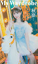 【デジタル限定】秋奈写真集「My Wardrobe」