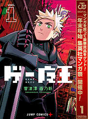 【期間限定　無料お試し版】ゲー魔王 1