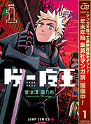 【期間限定　無料お試し版】ゲー魔王