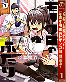 【期間限定　試し読み増量版】モノクロのふたり