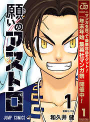 【期間限定　無料お試し版】願いのアストロ