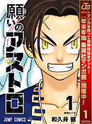 【期間限定　無料お試し版】願いのアストロ