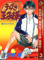 【期間限定　無料お試し版】テニスの王子様