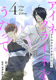 【期間限定　無料お試し版】アイネクライネをうたって