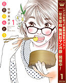 【期間限定　無料お試し版】日日（にちにち）べんとう