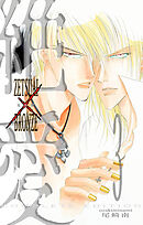 絶愛／BRONZE 完全版 3