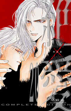 絶愛／BRONZE 完全版 20