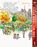 【期間限定　試し読み増量版】ねこでよければ フルカラー版