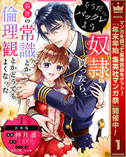 【期間限定　試し読み増量版】【合本版】そうだバックレよう 奴隷買ったら、前世の常識とか倫理観とかどうでもよくなった 1