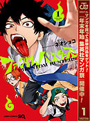 【期間限定　無料お試し版】ファントムバスターズ