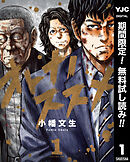 【期間限定　無料お試し版】オトナノススメ