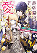 最強魔術師は死んだ妻しか愛せない　転生したら可愛い年下夫が過保護な溺愛夫になりました【電子特典付き】