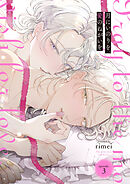 月にいのりを、愛のねがいを　episode.3