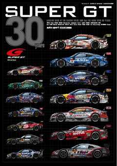 オートスポーツ 特別編集 SUPER GT 30YEARS