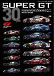 オートスポーツ 特別編集 SUPER GT 30YEARS