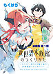 異世界水族館のつくりかた～モンスター娘たちと無人島で楽園創造スローライフ！～ 連載版　第１話　ここに水族館をつくろうと思います