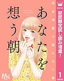 【期間限定　試し読み増量版】池谷理香子読みきり集