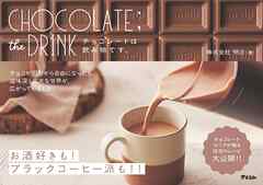 CHOCOLATE;the DRINK チョコレートは飲み物です。