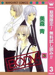 【期間限定　無料お試し版】B.O.D.Y.