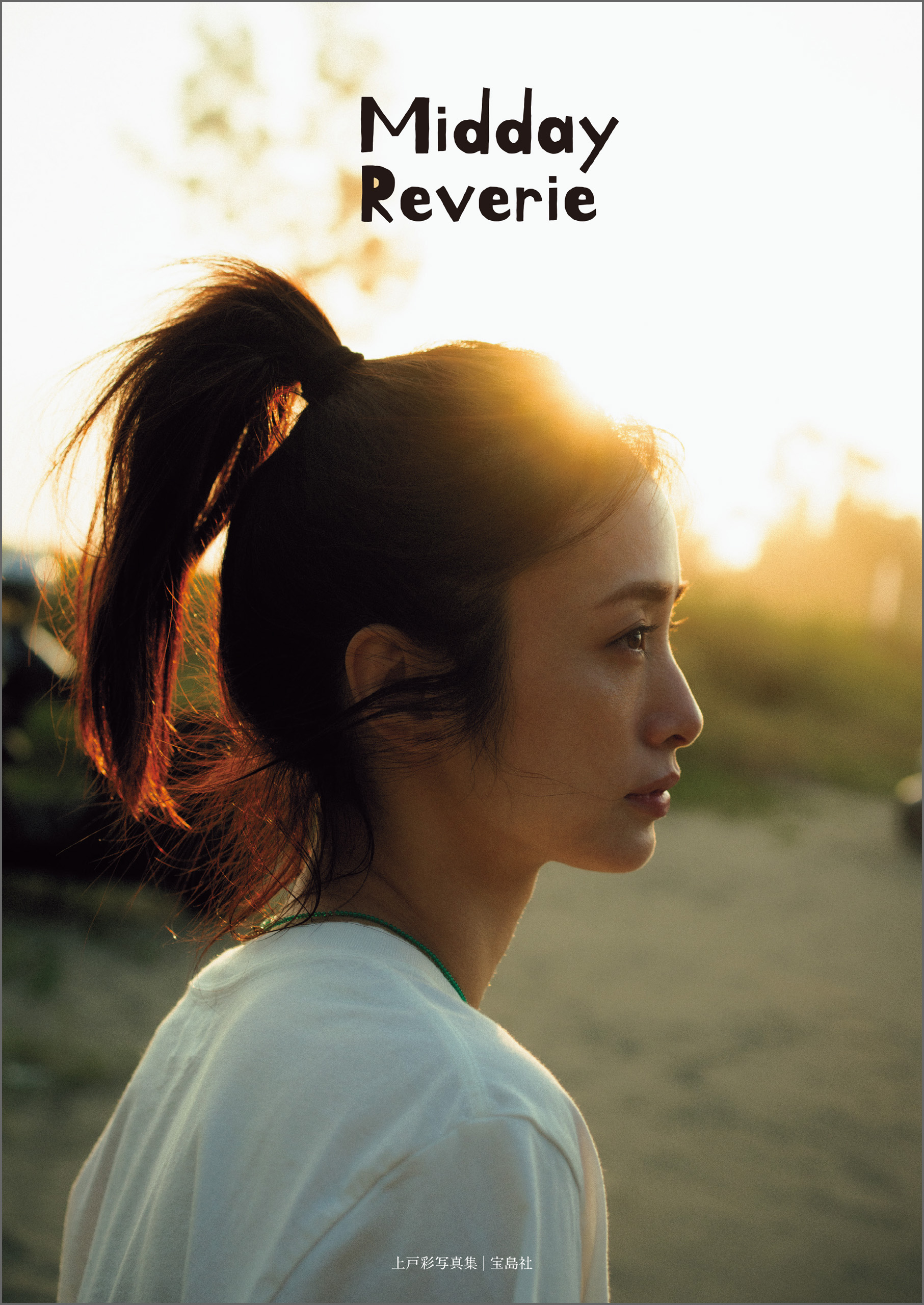 切り抜き〚大量〛上戸彩 、ファイル、冊子、ポスター グラビア写真　アイドルグッズ 上戸彩 1999年〜2009年 大量 切り抜き ファイル 2冊 120P｜Yahoo