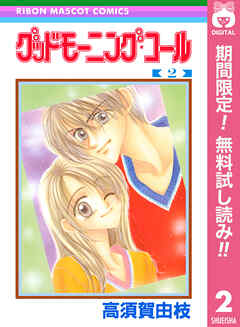 【期間限定　無料お試し版】グッドモーニング・コール RMCオリジナル