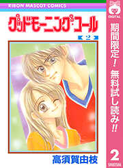 【期間限定　無料お試し版】グッドモーニング・コール RMCオリジナル