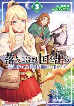 【期間限定　無料お試し版】落ちこぼれ国を出る ～実は世界で4人目の付与術師だった件について～