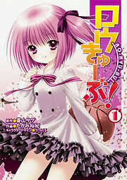 ロウきゅーぶ！ 【タテスク】　Chapter011