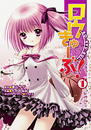 ロウきゅーぶ！ 【タテスク】　Chapter014