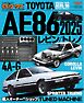 自動車誌MOOK G-WORKSアーカイブ Vol.16TOYOTA AE86レビン／トレノ2025