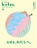 kiitos. キイトス 特別編集 心とからだのご自愛BOOK
