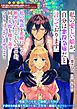 私の愛しい娘が、自分は悪役令嬢だと言っております。私の呪詛を恋敵に使って断罪されるらしいのですが、同じ失敗を繰り返すつもりはございませんよ？