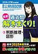 2026-2027年合格目標 公務員試験 厳選！過去問解きまくり！2 判断推理・図形