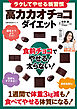 ラクしてやせる新習慣 高カカオチョコダイエット 食前チョコでやせる！太らない！