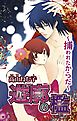 【期間限定　無料お試し版】遊廓の檻 ～捕われたからだ～1