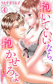 【期間限定　無料お試し版】抱いていいなら、抱かせろよ～宮大工男子は屈強で淫ら～