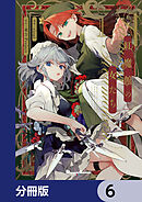 東方Project二次創作シリーズ　紅魔館の女たち【分冊版】　6