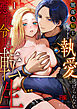 悪役令息転生～闇落ち騎士の重すぎる執愛から逃げられない～【R版】(1)