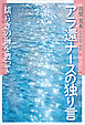 アラ還ナースの独り言 揺らぎの海を渡って