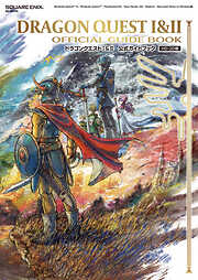 ドラゴンクエストI&II　公式ガイドブック【HD-2D版】