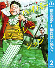 【期間限定　無料お試し版】ハイパーインフレーション