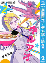 【期間限定　無料お試し版】キルアオ