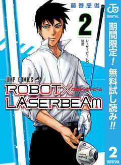 【期間限定　無料お試し版】ROBOT×LASERBEAM