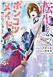 転生したらポンコツメイドと呼ばれていました １ 前世のあれこれを持ち込みお屋敷改革します