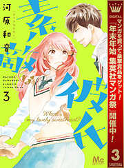 【期間限定　無料お試し版】素敵な彼氏