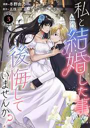 【期間限定　無料お試し版】私と結婚した事、後悔していませんか？