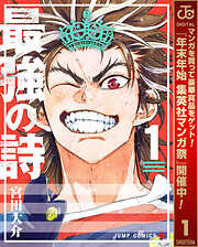 【期間限定　無料お試し版】最強の詩