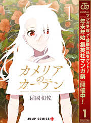 【期間限定　無料お試し版】カメリアのカーテン