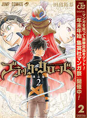 【期間限定　無料お試し版】ブラッククローバー
