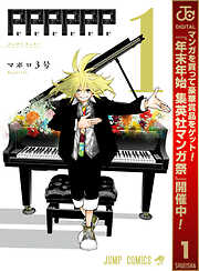 【期間限定　無料お試し版】PPPPPP